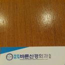 허리가 삐끗했을 때 찾아간 ＜바른신경외과의원＞ 이미지