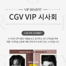 ＜스위치＞ CGV VIP시사회 이벤트 (12/15 ~ 12/19) 이미지