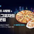 피자알볼로서울