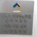 (의)일맥의료재단 인애가요양병원