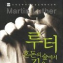 루터숲