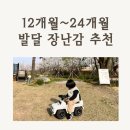 붕붕카마스타 | 12~24개월 아기장난감 추천 3탄｜걷기 시작 &amp; 모방놀이 시기 육아템 정리