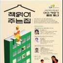 LH9단지 작은도서관 이미지