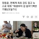 장동윤, 연예계 최초 강도 잡고 뉴스로 데뷔 “태생부터 겁 없어”(백반기행)[오늘TV] 이미지