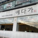 시흥시개인택시조합 | 물왕저수지 맛집 :: 구워서 나오는 갈비의 진수! 시흥 예다가 방문 후기🐮✨