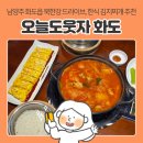 세븐일레븐 화도북한강점 | 남양주 화도읍 한식 | '오늘도웃자 화도', 갓지은솥밥에 돼지고기김치찌개, 왕계란말이 주말 점심...