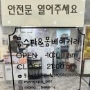 (주)몽스파 이미지