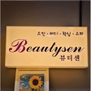 뷰티센 네이버블로그