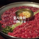 꽃실 | 천안 신불당 육회 맛집 꽃시육회 신불당 본점 주차 편한 데이트 장소 추천