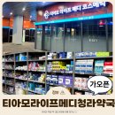 청라 유명 약국 이미지