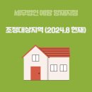 양도소득세 비과세 거주요건은 비거주자 주택 취득 후 조정대상지역 지정되고 거주자 전환 시 적용될까?