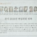 허수연 시인 2026년 양산신문 편집위원 위촉 이미지