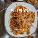 노원 맛집 상계동 미락 칼국수 소문난 아귀찜 해물찜 이용후기