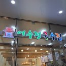 어수정국수임진각점 네이버블로그