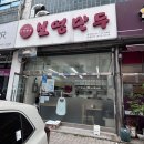 보영이네집 | 성남 분당 만두 맛집 정자먹자골목, 보영만두 김치만두국 후기