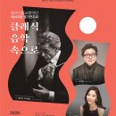 국립안동대학교 음악과 제41회 정기연주회 | <푸른신문 뉴스>대구시향, 3인 3색 ‘클래식 음악 속으로’
