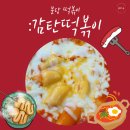 감탄떡볶이분당