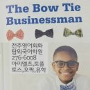 AH2 U2(2) The Bow Tie Businessman 이미지