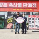 고향축산물판매점