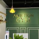 엠비션짐 이미지