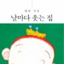 웃는집