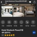 [미국생활]미국 버클리 호텔 후기 Berkeley Hotel Shattuck Plaza(UC Berkeley 인근 호텔)