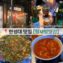 참새와막걸리 | 성북천 야장 참새방앗간 노포 느낌 가득한 한성대 술집