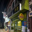 도깨비노래주점 이미지