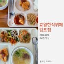 고촌 센트럴자이 김포시뷔페 효원한식뷔페 김포점 점심후기