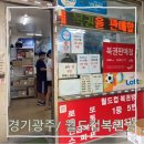 경기광주 로또 1 등은 5번, 2등은 37번 로또명당, 로또맛집 월드컵복권방