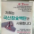 봉화산유황오리숯불구이 이미지