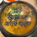 정이의 더큰 청진동해장국 이미지
