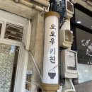 오오우키친 이미지