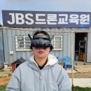전북 익산 이색체험 드론 자격증 교육 JBS드론교육원 체험후기