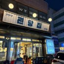 [교대 맛집] 제주에서 먹고 반해버린 제주산 냉삼 맛집 “괸당집 교대직영점“ 방문 후기!!