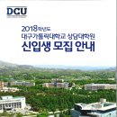 2018학년도 전기 대구 가톨릭대학교 상담대학원 신입생 모집안내 이미지