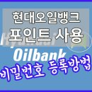오일뱅크(남성주유소) 이미지