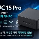 리워드 PC | ASUS NUC 15 Pro NUC15CRHU7 분석｜AI 시대를 위한 초소형 고성능 미니PC의 진화
