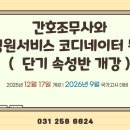 (주)에니멀클리닉컨설팅(출장진료전문병원) | 간호조무사 &amp; 병원서비스코디네이터 단기 속성반 안내