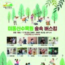 숲속버스킹 이미지