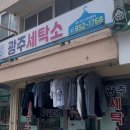 보성세탁소 이미지