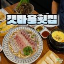 신선함과 풍미가 가득한 울산 무거동 갯마을 횟집 특별한 날을 더욱 빛나게 해줄 맛있는 식사 후기