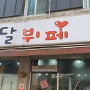 꼬달뷔페 이미지