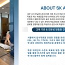 SK아카데미-2