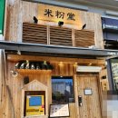 세종 새롬동 인생 쌀국수 베트남 음식 맛집 미분당 솔직 후기