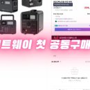 💥10만 원대 미친 가성비 캠핑 파워뱅크! 실사용 후기 및 공동구매 안내