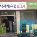조은식자재마트