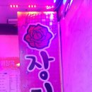 장미 노래연습장 이미지