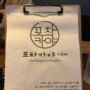 포차카야in동해