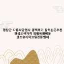 평창자동차공업사 이미지